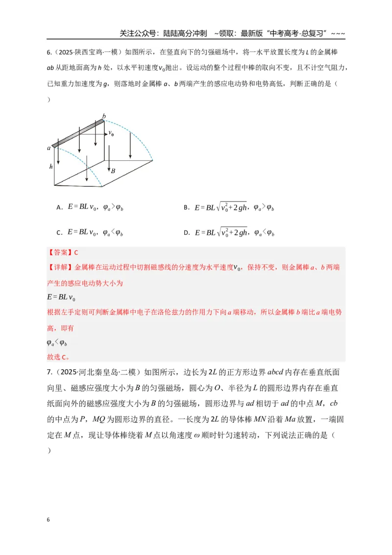 《第52讲 法拉第电磁感应定律自感和涡流（专项训练）（全国通用）（教师版）_04-物理-高考总复习_一轮复习_2026年-物理高考一轮复习_2026版_第十二章电磁感应》第6页预览