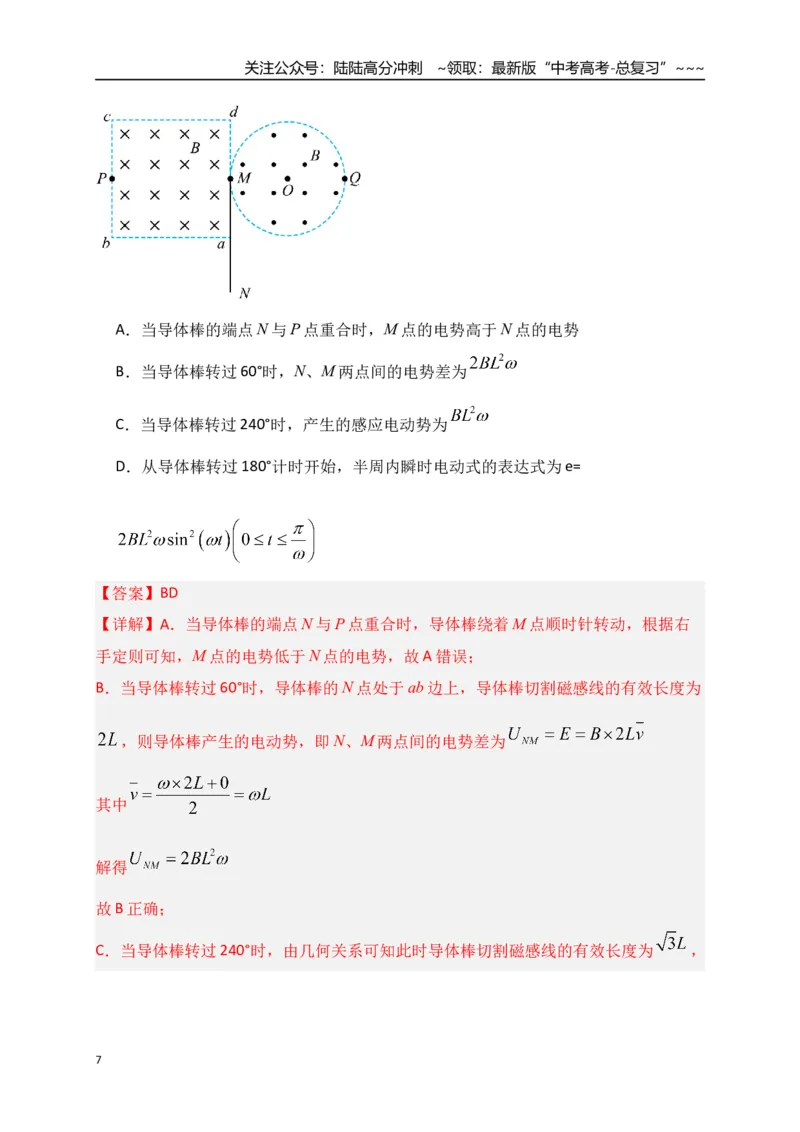 《第52讲 法拉第电磁感应定律自感和涡流（专项训练）（全国通用）（教师版）_04-物理-高考总复习_一轮复习_2026年-物理高考一轮复习_2026版_第十二章电磁感应》第7页预览