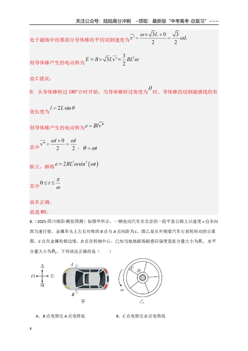 《第52讲 法拉第电磁感应定律自感和涡流（专项训练）（全国通用）（教师版）_04-物理-高考总复习_一轮复习_2026年-物理高考一轮复习_2026版_第十二章电磁感应》第8页预览