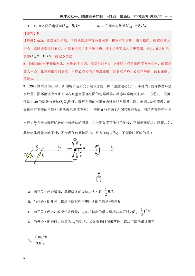 《第52讲 法拉第电磁感应定律自感和涡流（专项训练）（全国通用）（教师版）_04-物理-高考总复习_一轮复习_2026年-物理高考一轮复习_2026版_第十二章电磁感应》第9页预览