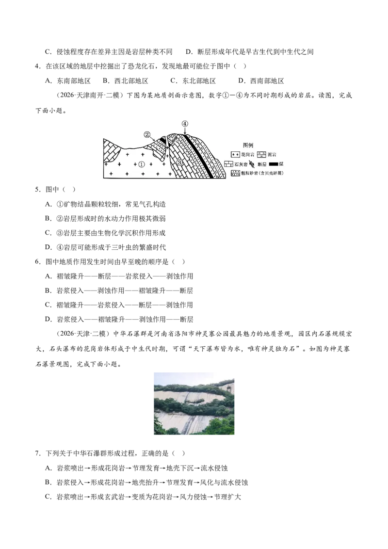 《专题02地质地貌、植被土壤和自然环境整体性与差异性（3大考点）（学生版）_地理_2027年高考地理专项复习_2027年高考地理二模试题分类汇编（天津专用）-G283_2026版》第2页预览