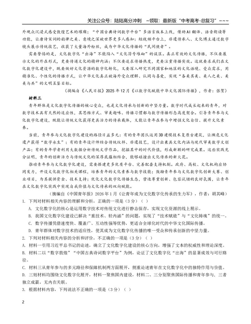 《语文二模模拟卷02（全国二卷通用）（考试版A4）_专项复习_2026年-语文专项复习_2026年高考第一二三次模拟考试语文-G181_高考语文第二次模拟卷18套_语文二模模拟卷02（全国二卷通用）》第2页预览