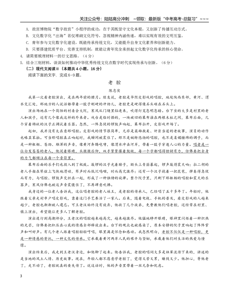 《语文二模模拟卷02（全国二卷通用）（考试版A4）_专项复习_2026年-语文专项复习_2026年高考第一二三次模拟考试语文-G181_高考语文第二次模拟卷18套_语文二模模拟卷02（全国二卷通用）》第3页预览