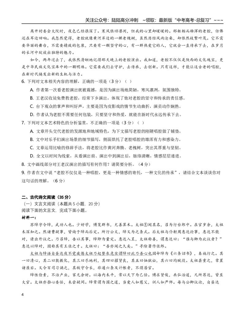 《语文二模模拟卷02（全国二卷通用）（考试版A4）_专项复习_2026年-语文专项复习_2026年高考第一二三次模拟考试语文-G181_高考语文第二次模拟卷18套_语文二模模拟卷02（全国二卷通用）》第4页预览