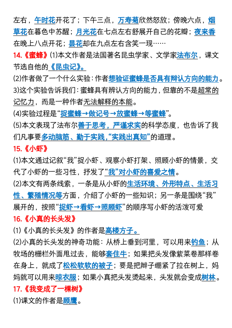 《三（下）语文必考知识点归纳_3年级下册同步教辅_3下-语文_三下语文核心考点》第4页预览