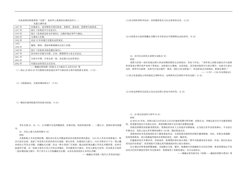 《2008高考海南卷历史试题(含答案)(1)_高考一二三轮复习_历史_2027年高考历史专项复习_2008年-2026年历史高考真题-G427_2008-2020年高考_地方卷_海南高考历史08-20_A3word版_PDF版（赠送）》第3页预览