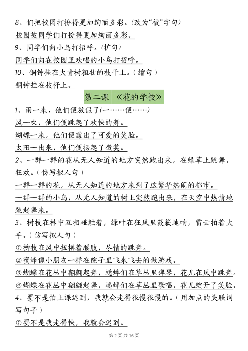《三（上）语文课内重点句子仿写、改写（按课）_3年级上册同步教辅合集_3上-语文_三上语文-句子》第2页预览