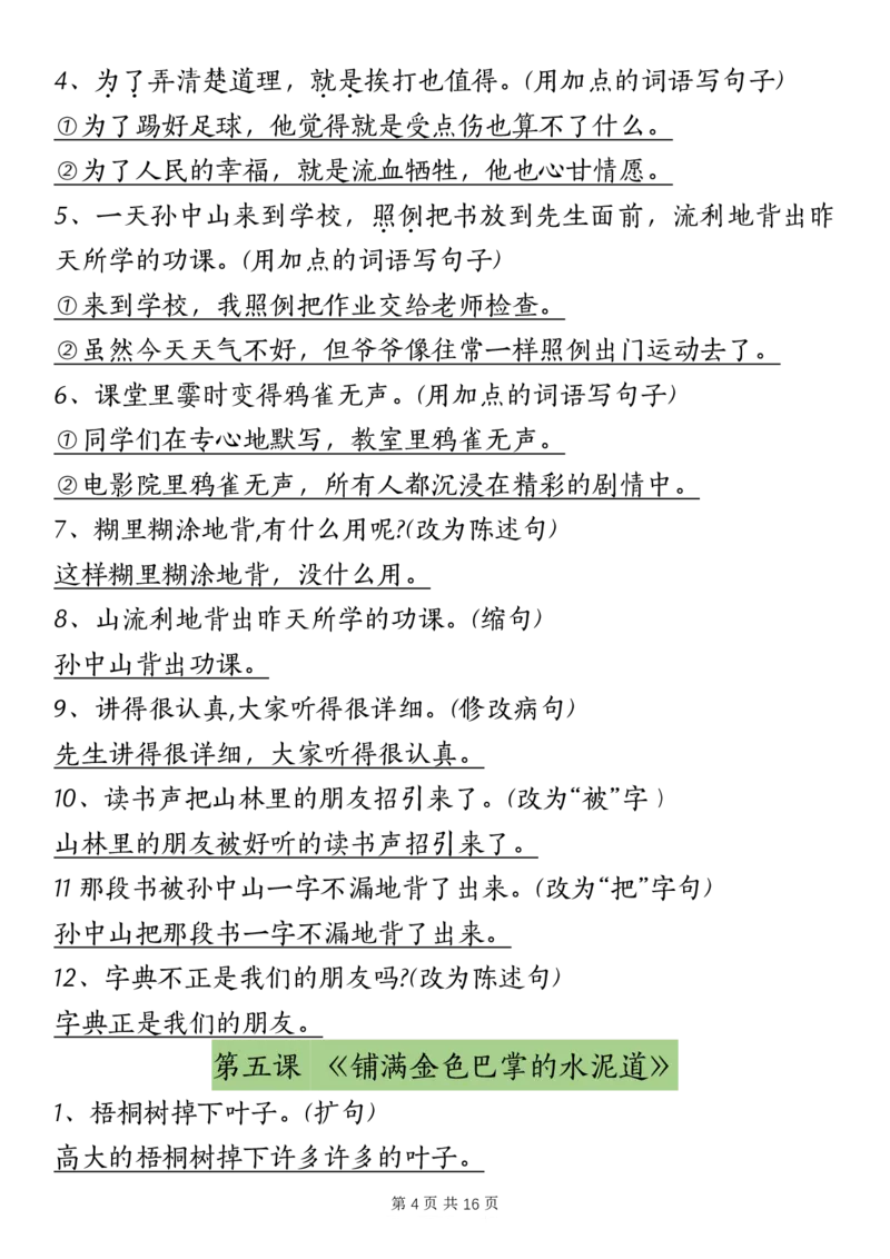 《三（上）语文课内重点句子仿写、改写（按课）_3年级上册同步教辅合集_3上-语文_三上语文-句子》第4页预览