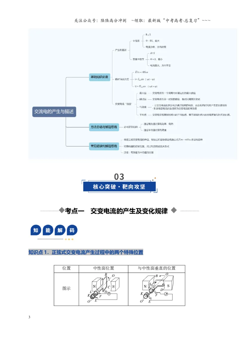 《第58讲交变电流的产生和描述（复习讲义）（湖南专用）（教师版）_04-物理-高考总复习_一轮复习_2026年-物理高考一轮复习_2026年高考物理一轮课件+讲义+练习（湖南专用）-G331》第3页预览