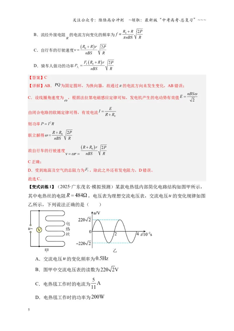 《第58讲交变电流的产生和描述（复习讲义）（湖南专用）（教师版）_04-物理-高考总复习_一轮复习_2026年-物理高考一轮复习_2026年高考物理一轮课件+讲义+练习（湖南专用）-G331》第5页预览