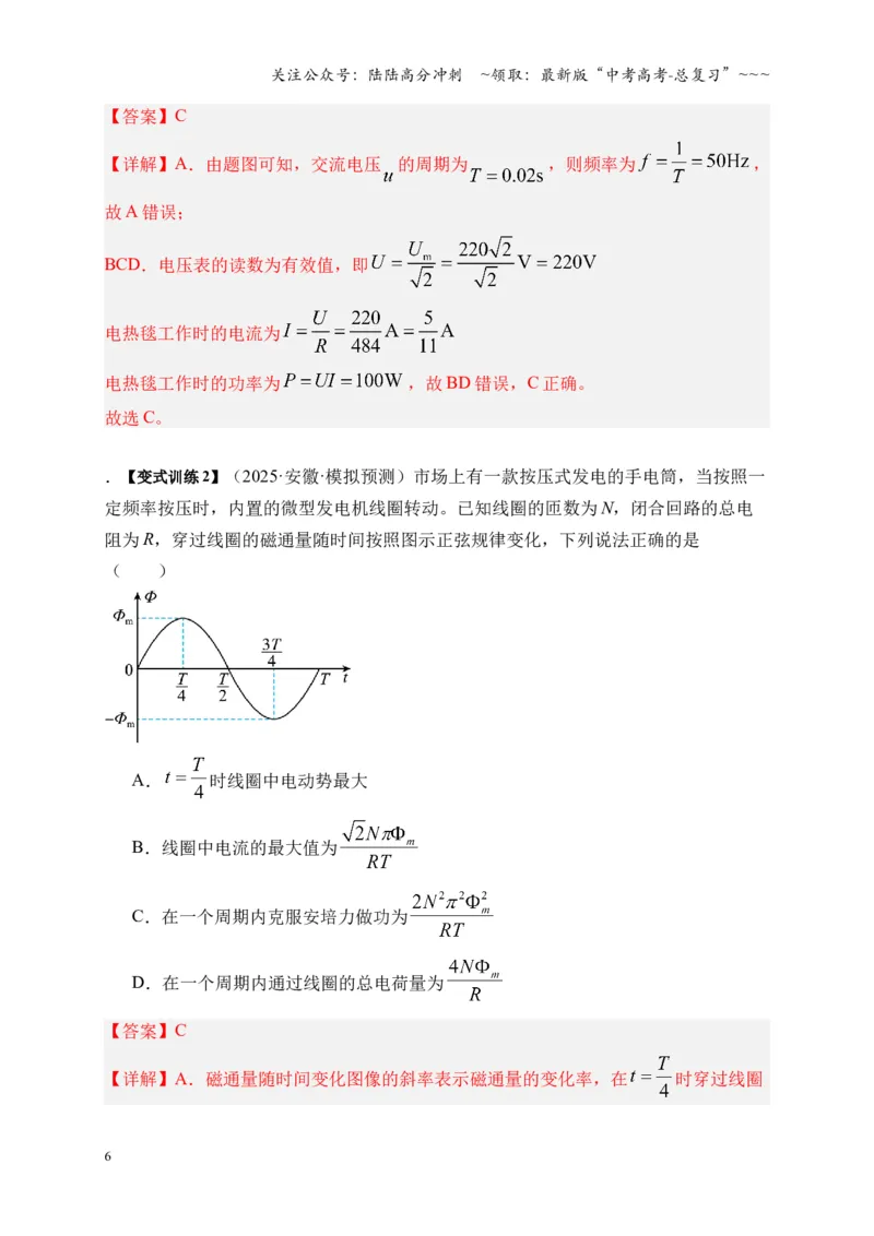 《第58讲交变电流的产生和描述（复习讲义）（湖南专用）（教师版）_04-物理-高考总复习_一轮复习_2026年-物理高考一轮复习_2026年高考物理一轮课件+讲义+练习（湖南专用）-G331》第6页预览