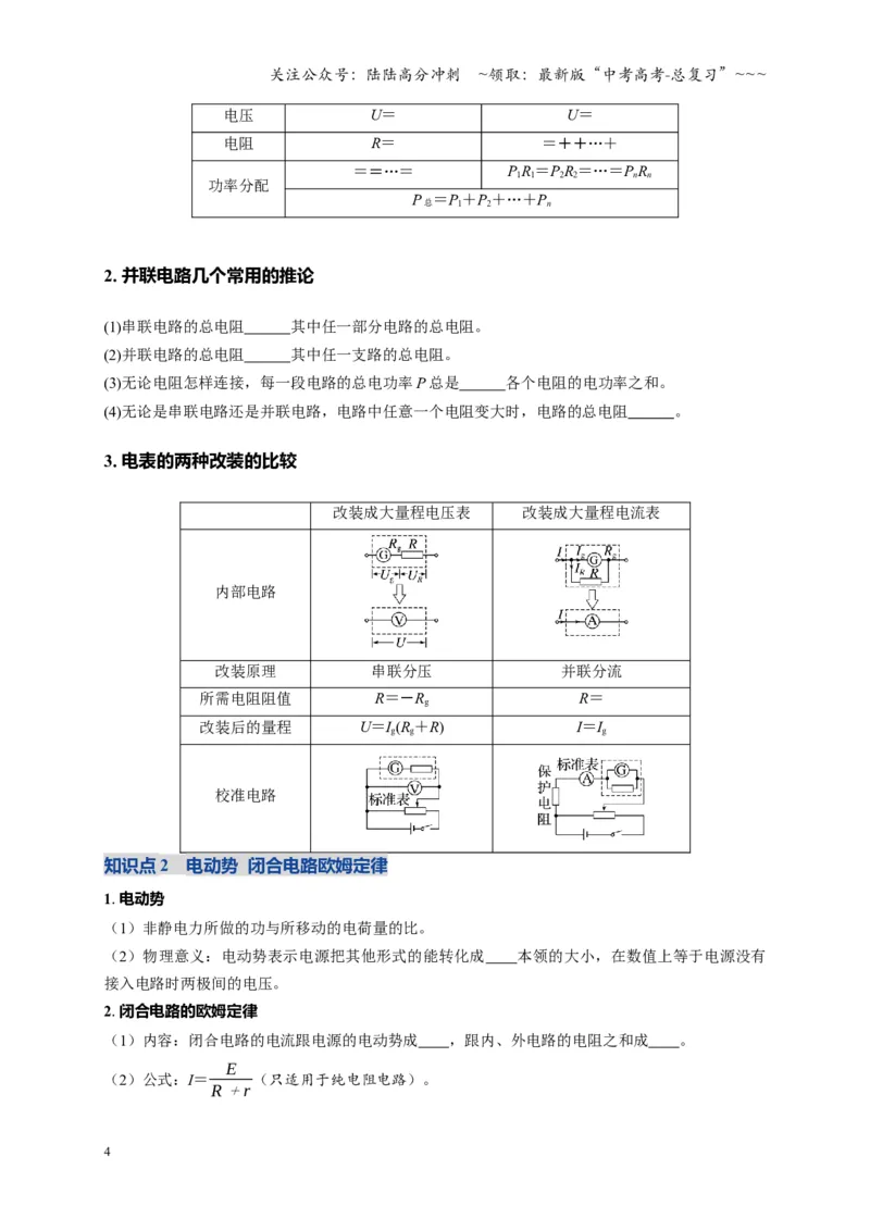 《第40讲闭合电路欧姆定律及应用（复习讲义）（湖南专用）（学生版）_04-物理-高考总复习_一轮复习_2026年-物理高考一轮复习_2026年高考物理一轮课件+讲义+练习（湖南专用）-G331》第4页预览