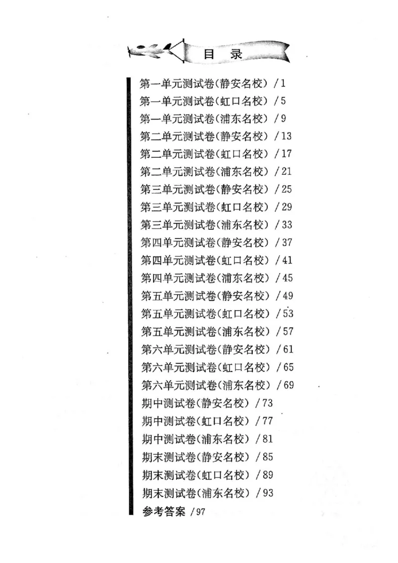 《上海名校小学试卷（有答案）_3年级上册同步教辅合集_3上-数学_三上数学-沪教版资料》第1页预览