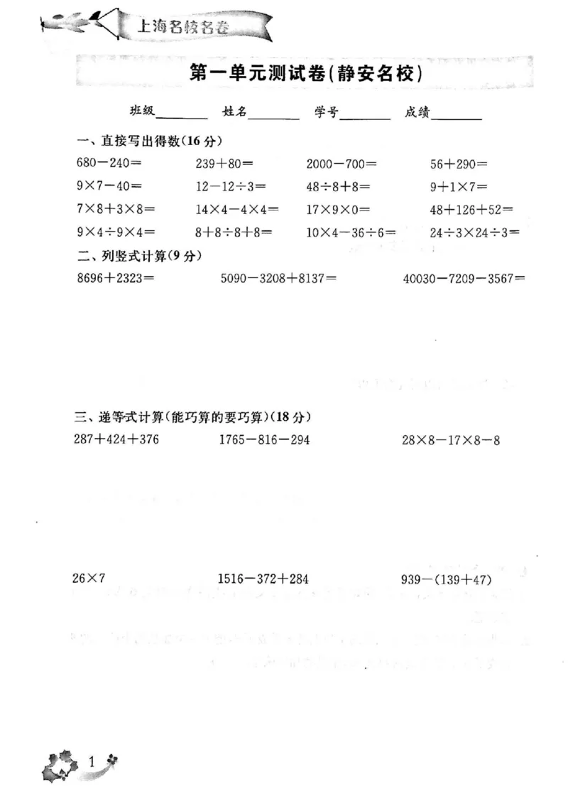 《上海名校小学试卷（有答案）_3年级上册同步教辅合集_3上-数学_三上数学-沪教版资料》第2页预览