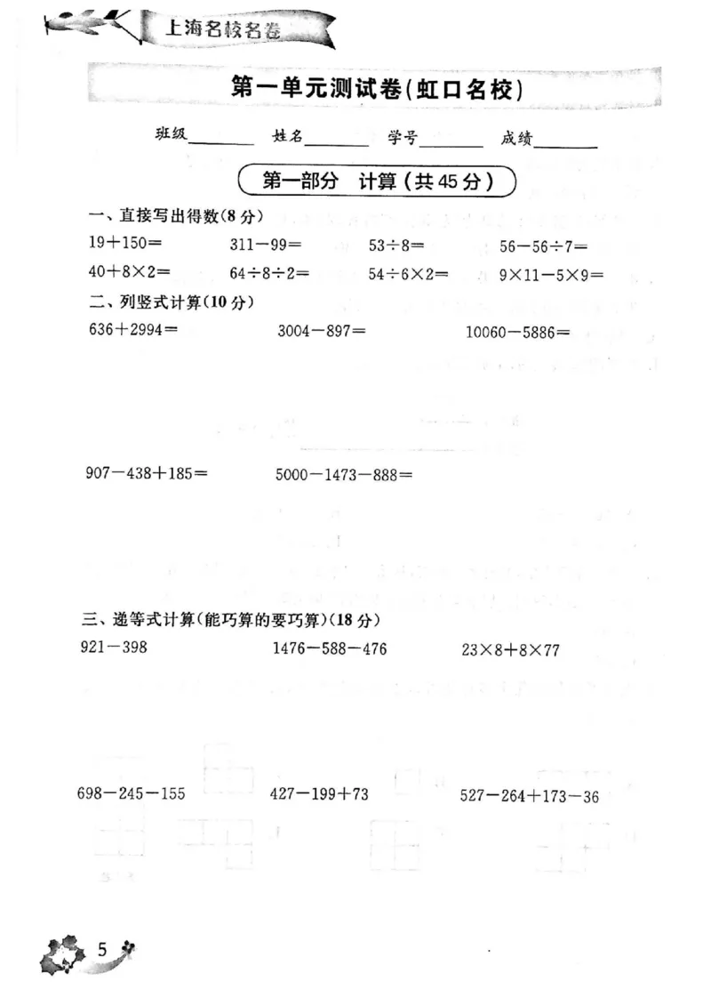 《上海名校小学试卷（有答案）_3年级上册同步教辅合集_3上-数学_三上数学-沪教版资料》第6页预览