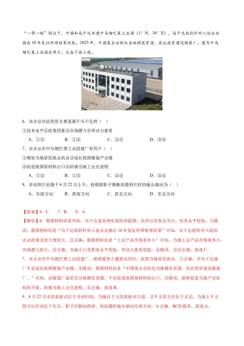 《专题01宇宙中的地球（教师版）_地理_2026年-地理高考专项复习_2025年高考地理一模试题分类汇编（四川专用）》第3页预览