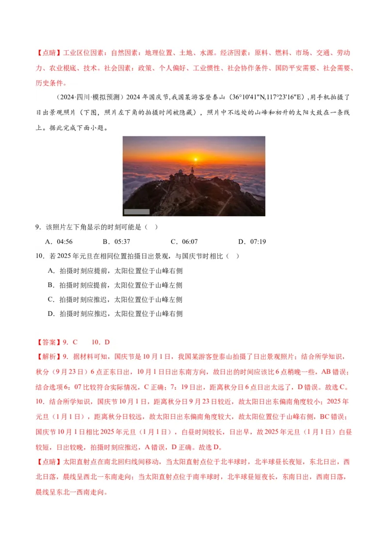 《专题01宇宙中的地球（教师版）_地理_2026年-地理高考专项复习_2025年高考地理一模试题分类汇编（四川专用）》第4页预览