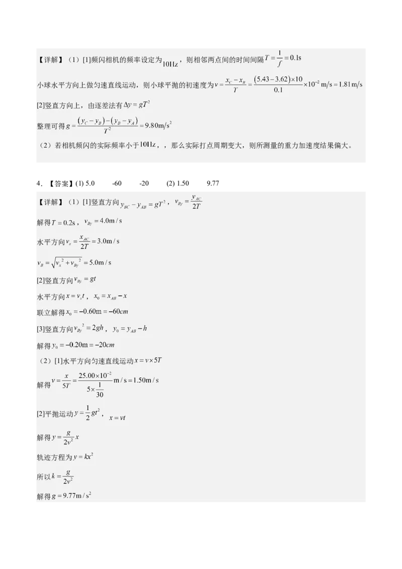 《专题11实验：探究平抛运动的特点（重难点训练）（安徽专用）（答案版）_地理_2027年高考地理一轮_2027年高考物理一轮课件+讲义+练习（安徽专用）-G326_2027版》第2页预览