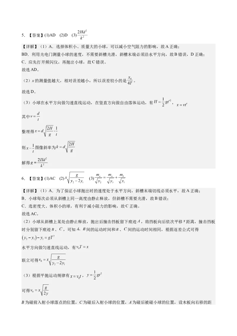 《专题11实验：探究平抛运动的特点（重难点训练）（安徽专用）（答案版）_地理_2027年高考地理一轮_2027年高考物理一轮课件+讲义+练习（安徽专用）-G326_2027版》第3页预览