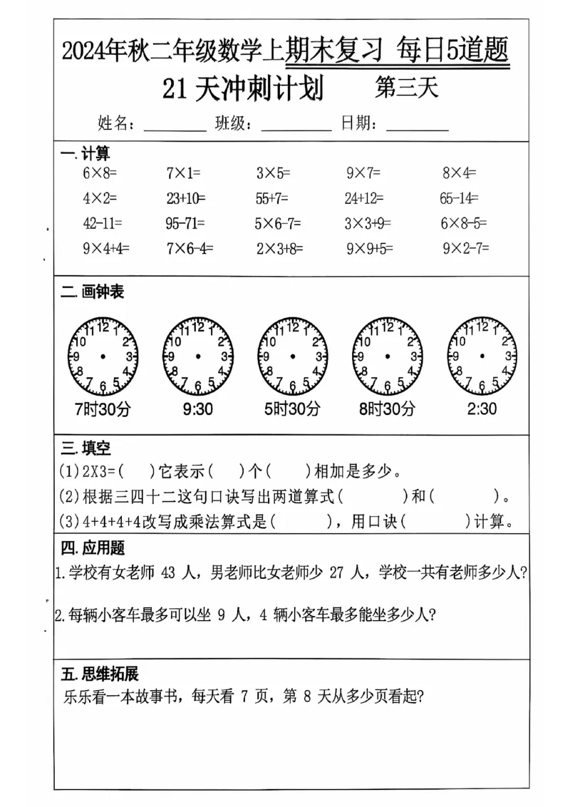 《二上数学21天期末冲刺_2年级上册同步教辅_2上-数学_二上数学-专项练习》第3页预览
