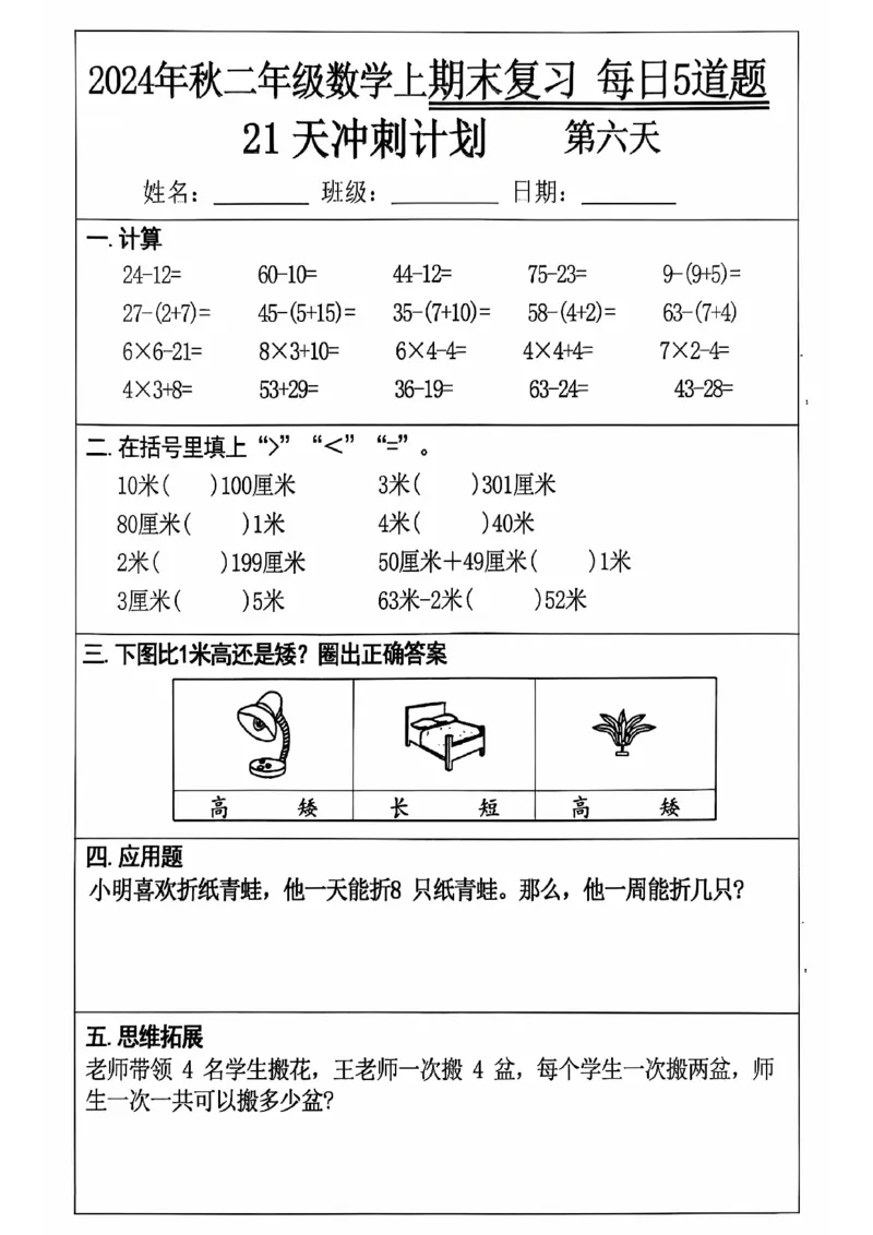 《二上数学21天期末冲刺_2年级上册同步教辅_2上-数学_二上数学-专项练习》第6页预览