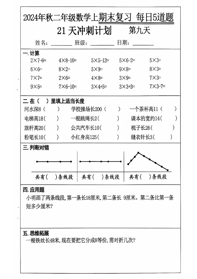《二上数学21天期末冲刺_2年级上册同步教辅_2上-数学_二上数学-专项练习》第9页预览