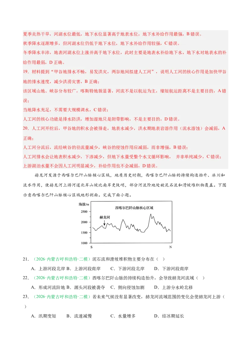 《专题01地球运动与水体运动（3大考点）（教师版）(1)_地理_2027年高考地理专项复习_2026年高考地理二模试题分类汇编（黑吉辽蒙专用）-G295_2026版》第9页预览