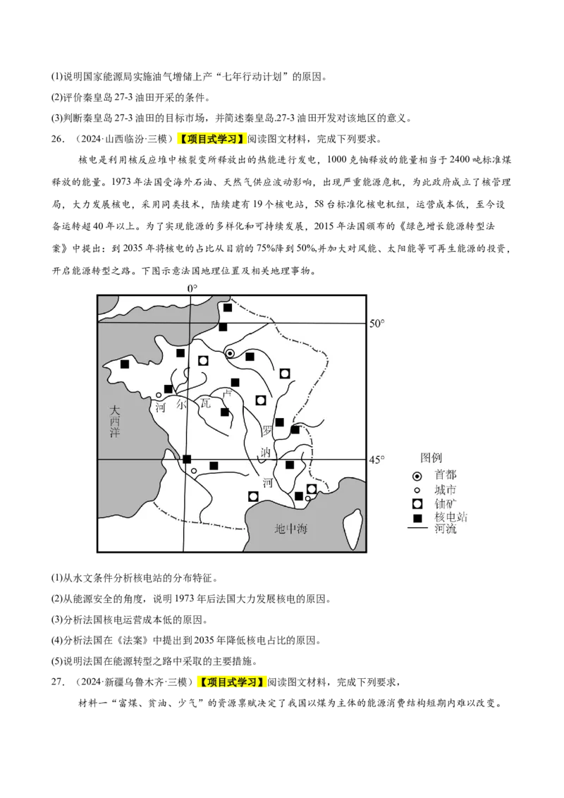 《专题09资源、环境与国家安全（新高考通用）（学生版）_地理_2026年-地理高考专项复习_2025年高考地理三模试题分类汇编（新高考通用）_2025版》第10页预览