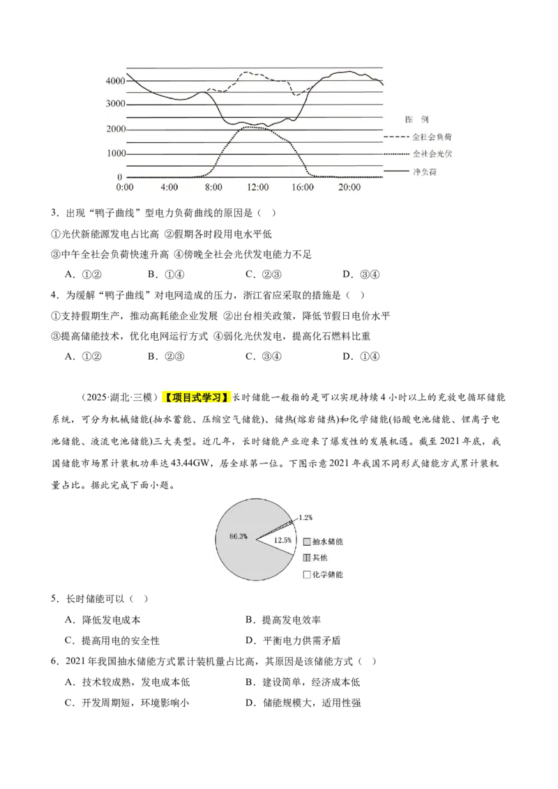 《专题09资源、环境与国家安全（新高考通用）（学生版）_地理_2026年-地理高考专项复习_2025年高考地理三模试题分类汇编（新高考通用）_2025版》第2页预览