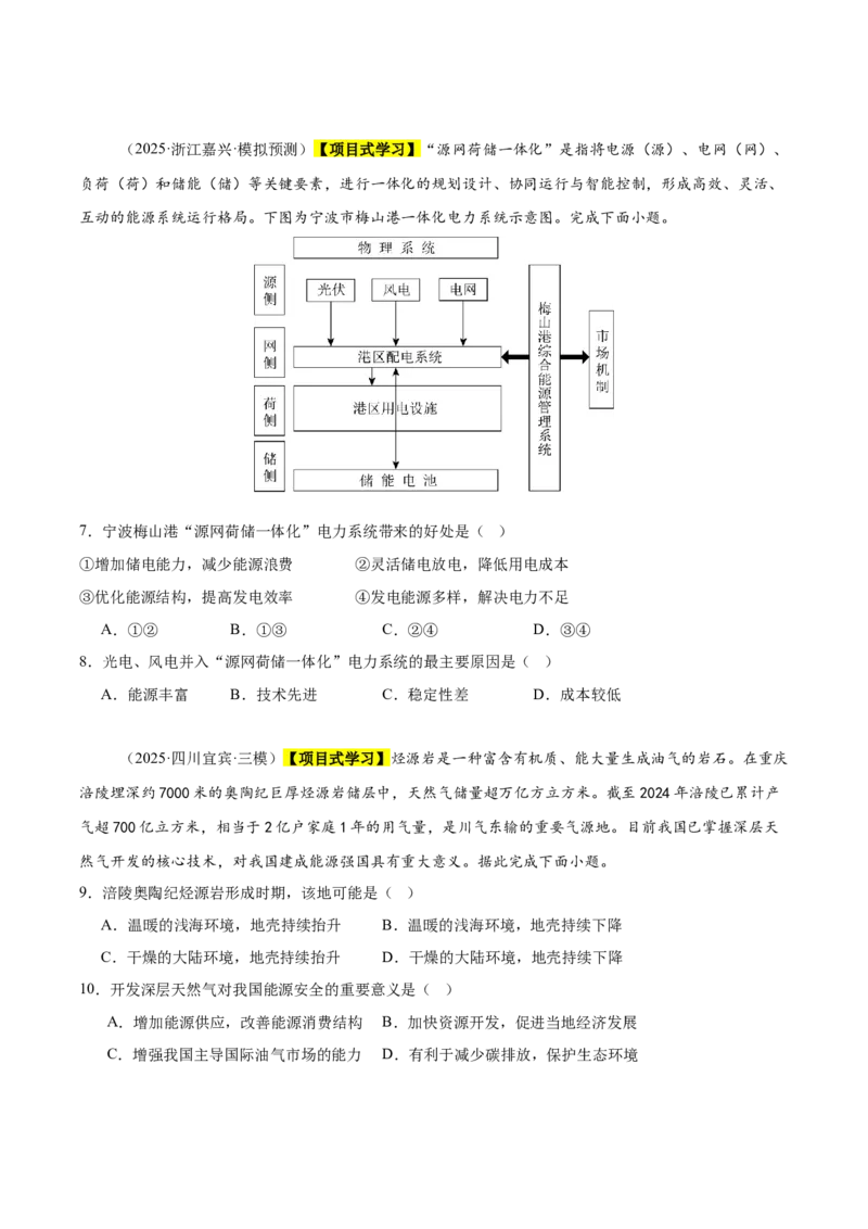 《专题09资源、环境与国家安全（新高考通用）（学生版）_地理_2026年-地理高考专项复习_2025年高考地理三模试题分类汇编（新高考通用）_2025版》第3页预览