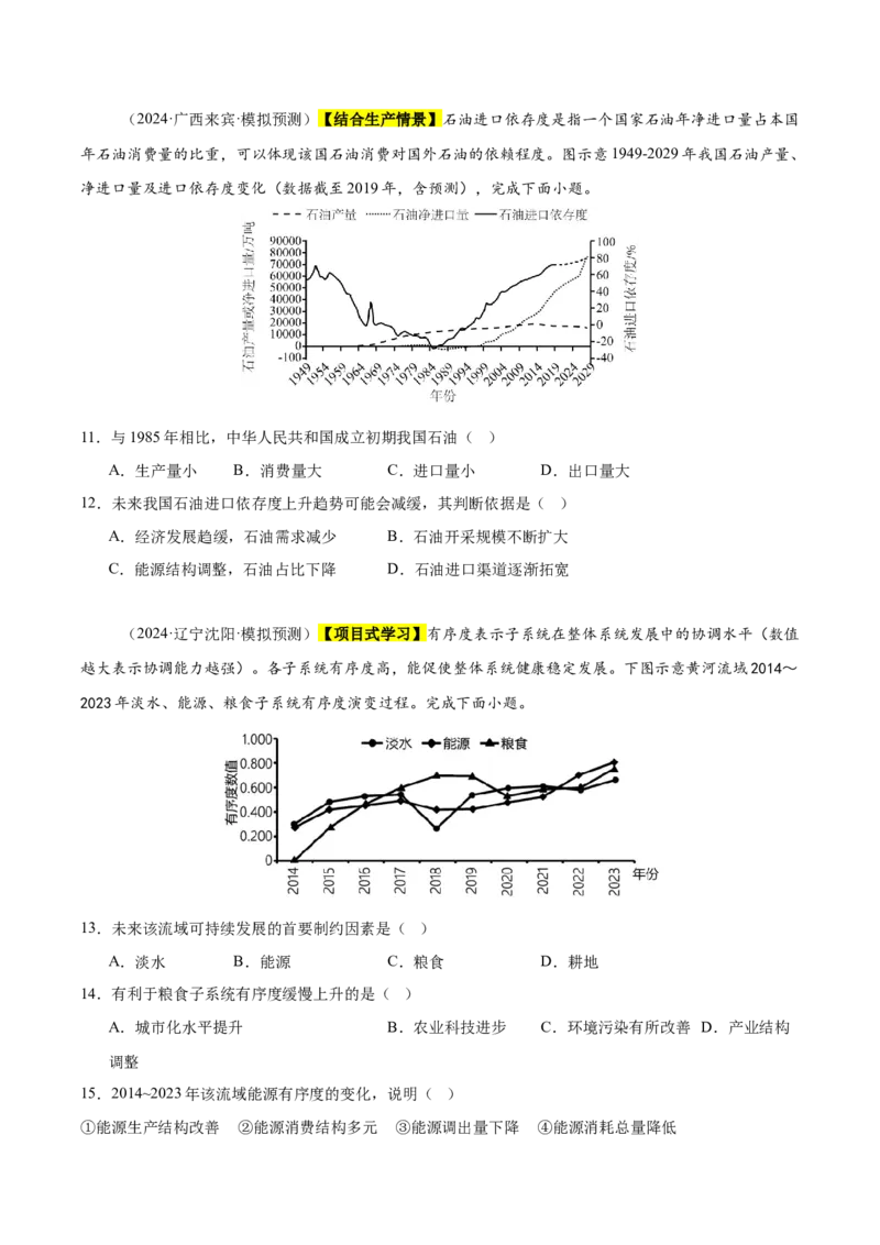 《专题09资源、环境与国家安全（新高考通用）（学生版）_地理_2026年-地理高考专项复习_2025年高考地理三模试题分类汇编（新高考通用）_2025版》第4页预览
