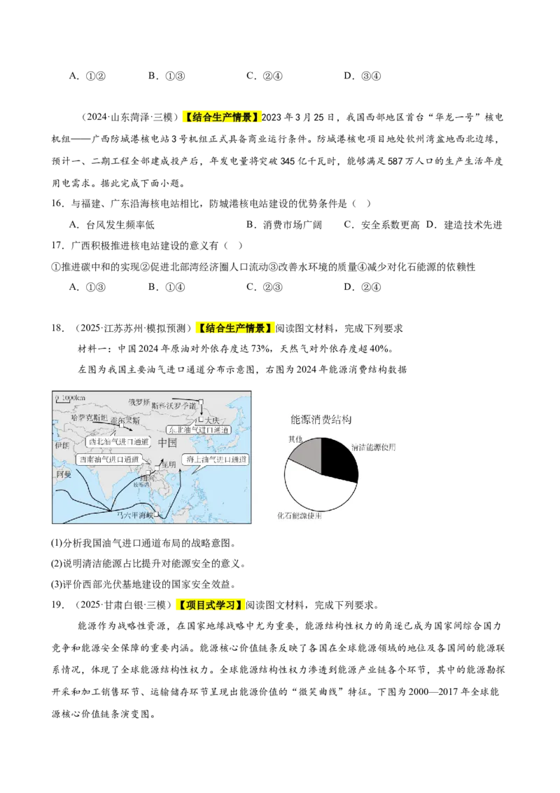 《专题09资源、环境与国家安全（新高考通用）（学生版）_地理_2026年-地理高考专项复习_2025年高考地理三模试题分类汇编（新高考通用）_2025版》第5页预览