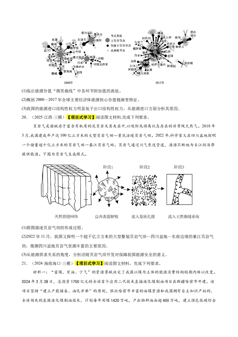 《专题09资源、环境与国家安全（新高考通用）（学生版）_地理_2026年-地理高考专项复习_2025年高考地理三模试题分类汇编（新高考通用）_2025版》第6页预览