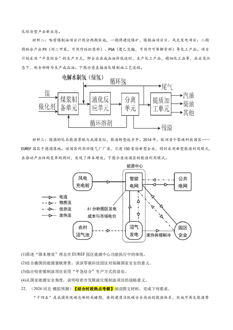 《专题09资源、环境与国家安全（新高考通用）（学生版）_地理_2026年-地理高考专项复习_2025年高考地理三模试题分类汇编（新高考通用）_2025版》第7页预览