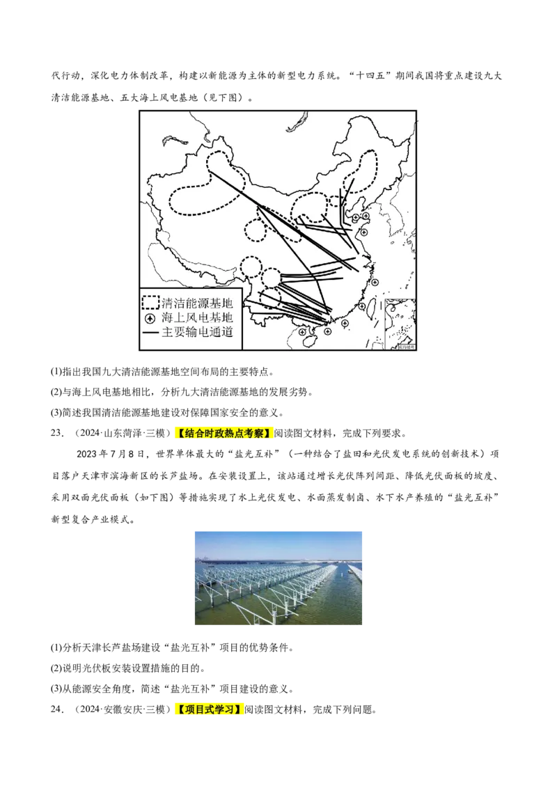 《专题09资源、环境与国家安全（新高考通用）（学生版）_地理_2026年-地理高考专项复习_2025年高考地理三模试题分类汇编（新高考通用）_2025版》第8页预览