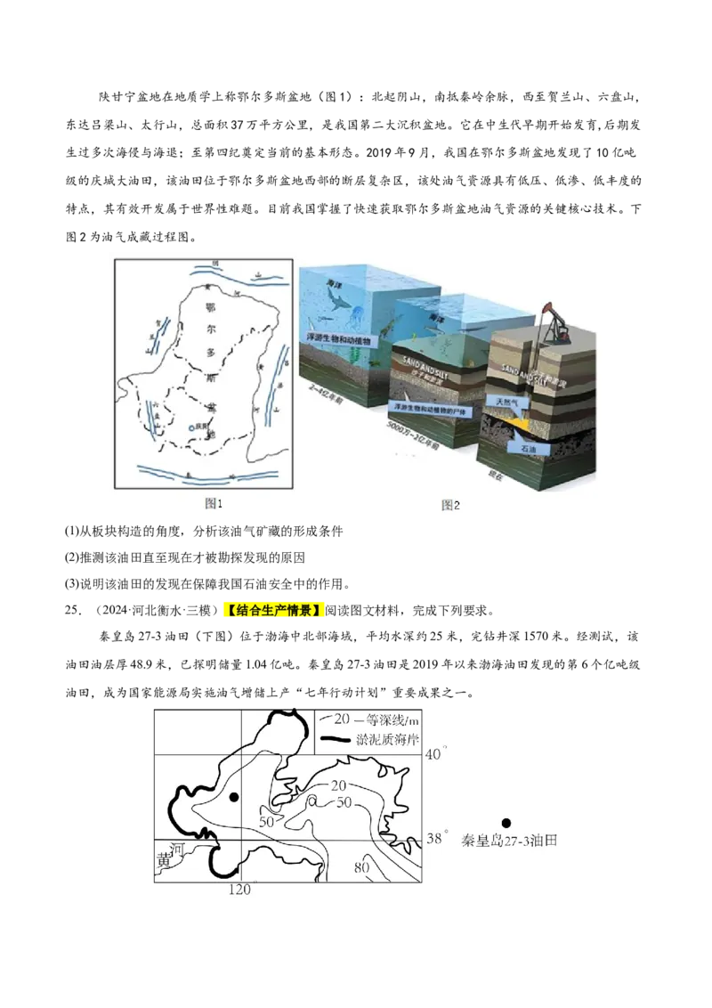《专题09资源、环境与国家安全（新高考通用）（学生版）_地理_2026年-地理高考专项复习_2025年高考地理三模试题分类汇编（新高考通用）_2025版》第9页预览