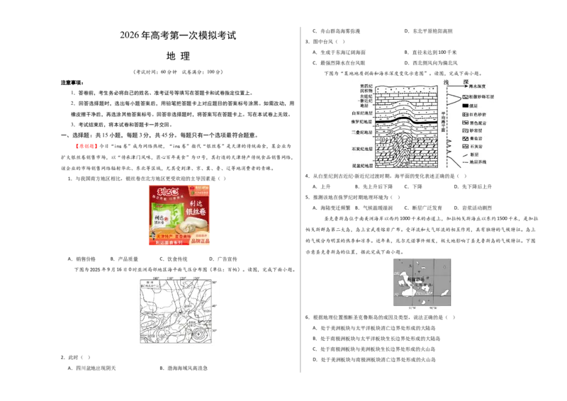 《地理一模保分卷01（天津专用）（考试版A3）_地理_2026年-地理高考专项复习_2026年高考第一二三次模拟考试地理-G181_高考地理第一次模拟卷23套_2026版_地理一模保分卷01（天津专用）》第1页预览