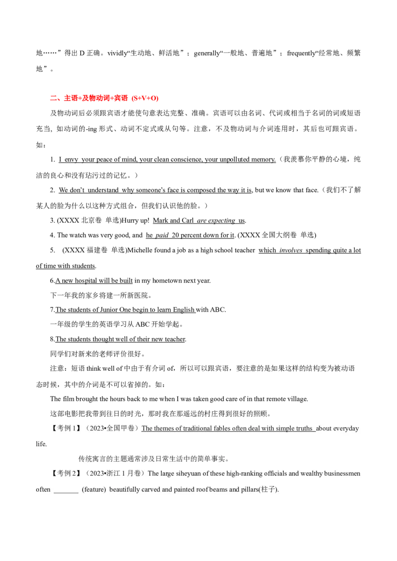 《01解读英语简单句的五种基本句型形式+巩固训练_英语(2)_专项复习_2024年_2024年高考英语语法词汇专项突破_资料_第五组句式句型主谓一致引语独立结构》第2页预览