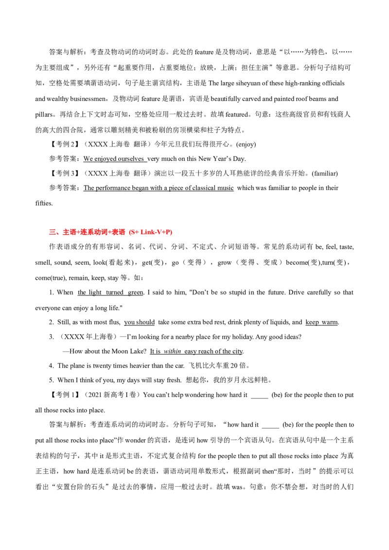 《01解读英语简单句的五种基本句型形式+巩固训练_英语(2)_专项复习_2024年_2024年高考英语语法词汇专项突破_资料_第五组句式句型主谓一致引语独立结构》第3页预览