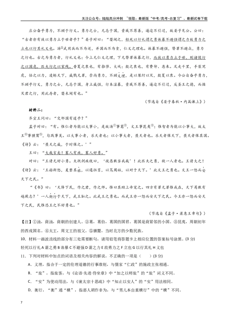 《语文（一）-2024年1月新“九省联考”考后提升卷（原卷+解析）原卷版_专项复习_2024年_2024高考语文1月九省联考猜想卷真题汇编完全解读》第7页预览