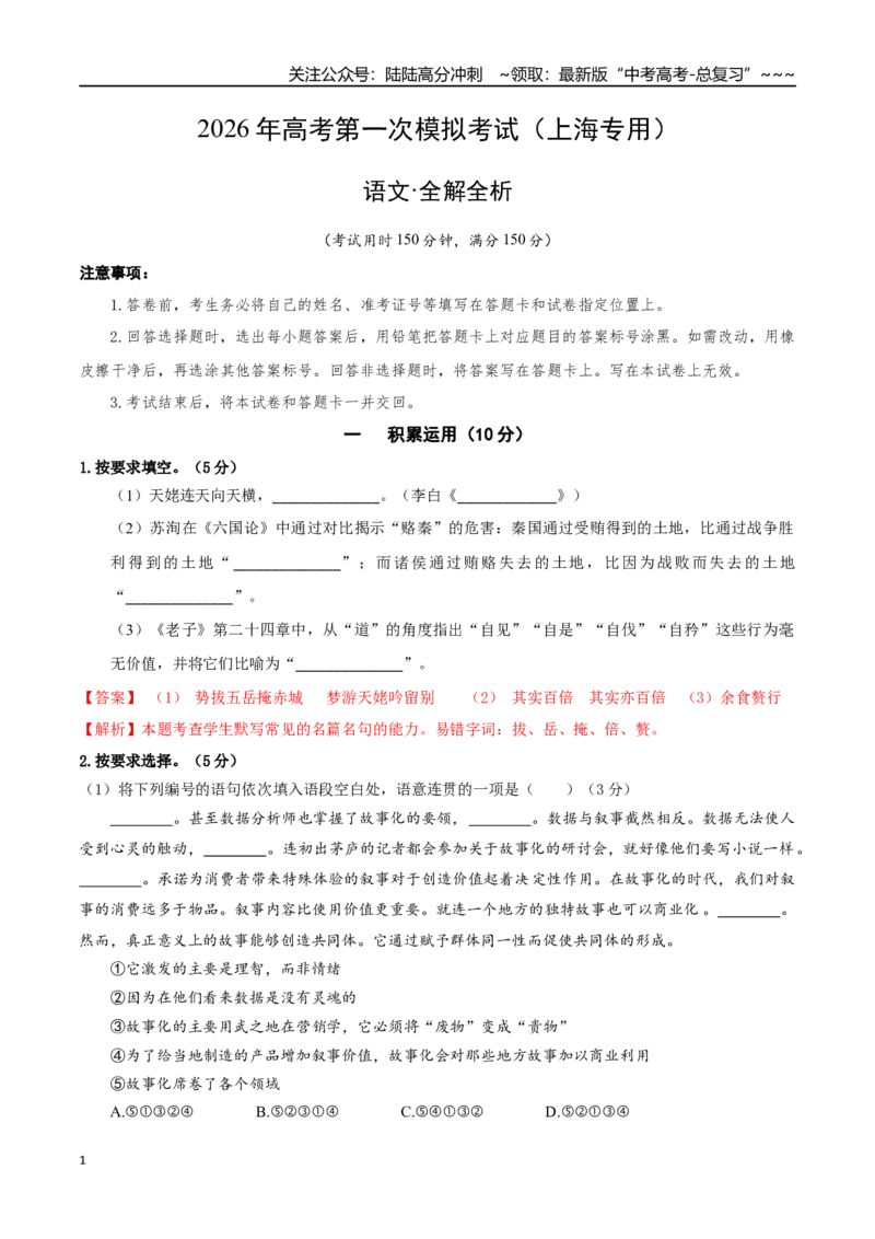 《语文一模保分卷04（上海专用）（全解全析）_专项复习_2026年-语文专项复习_2026年高考第一二三次模拟考试语文-G181_高考语文第一次模拟卷18套_2026版_语文一模保分卷04（上海专用）》第1页预览