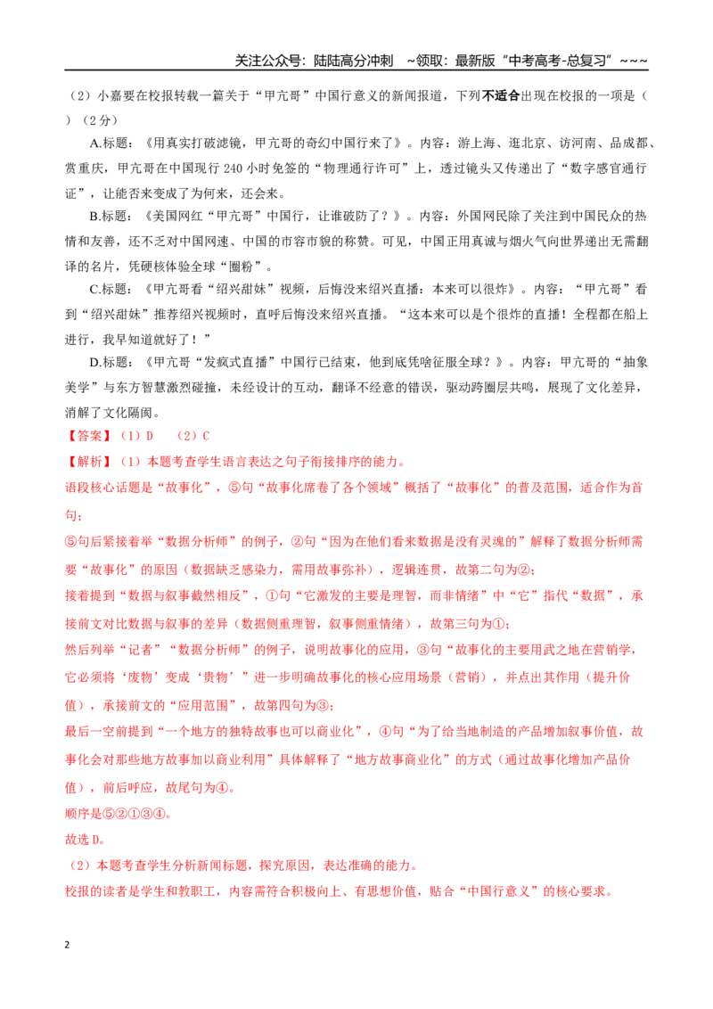 《语文一模保分卷04（上海专用）（全解全析）_专项复习_2026年-语文专项复习_2026年高考第一二三次模拟考试语文-G181_高考语文第一次模拟卷18套_2026版_语文一模保分卷04（上海专用）》第2页预览
