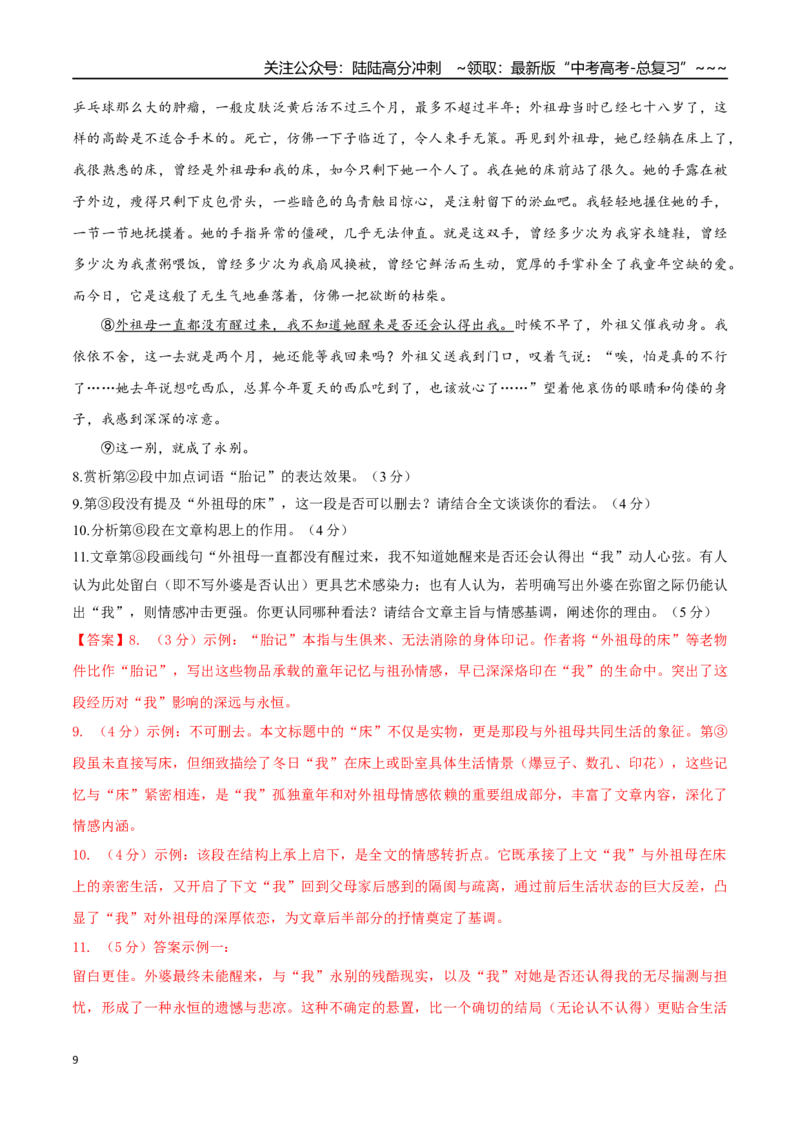 《语文一模保分卷04（上海专用）（全解全析）_专项复习_2026年-语文专项复习_2026年高考第一二三次模拟考试语文-G181_高考语文第一次模拟卷18套_2026版_语文一模保分卷04（上海专用）》第9页预览