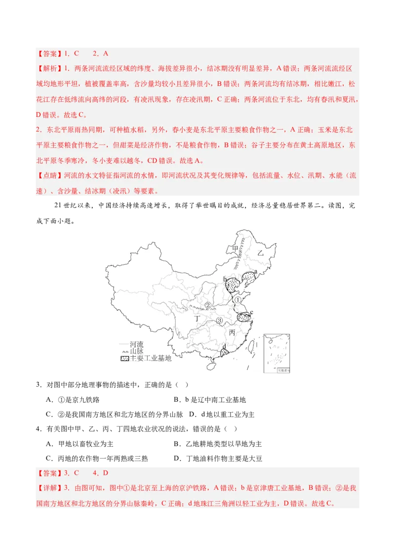 《专题16中国的经济发展（填图速记）（教师版）_地理_2027年高考地理专项复习_42027年高考地理区域填图速记与演练手册（全国通用）》第5页预览
