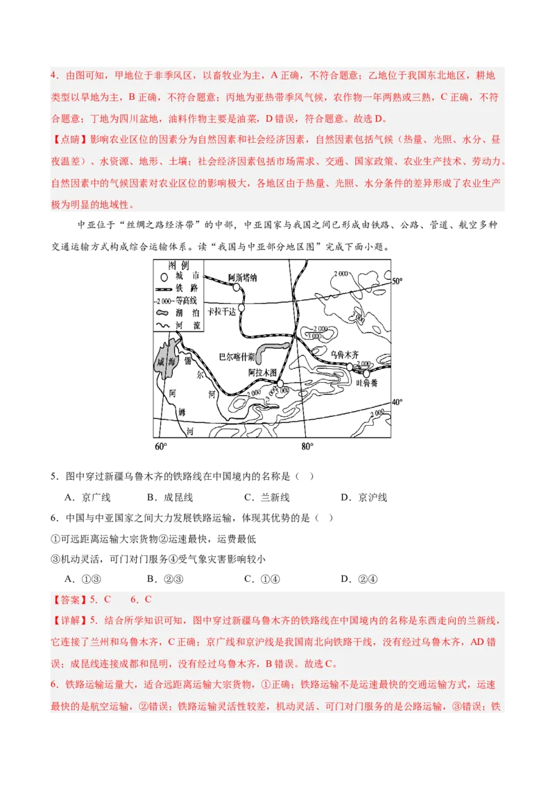 《专题16中国的经济发展（填图速记）（教师版）_地理_2027年高考地理专项复习_42027年高考地理区域填图速记与演练手册（全国通用）》第6页预览