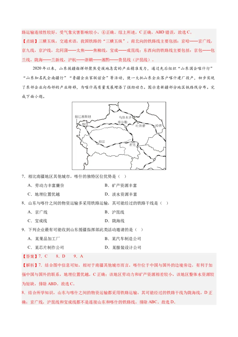 《专题16中国的经济发展（填图速记）（教师版）_地理_2027年高考地理专项复习_42027年高考地理区域填图速记与演练手册（全国通用）》第7页预览