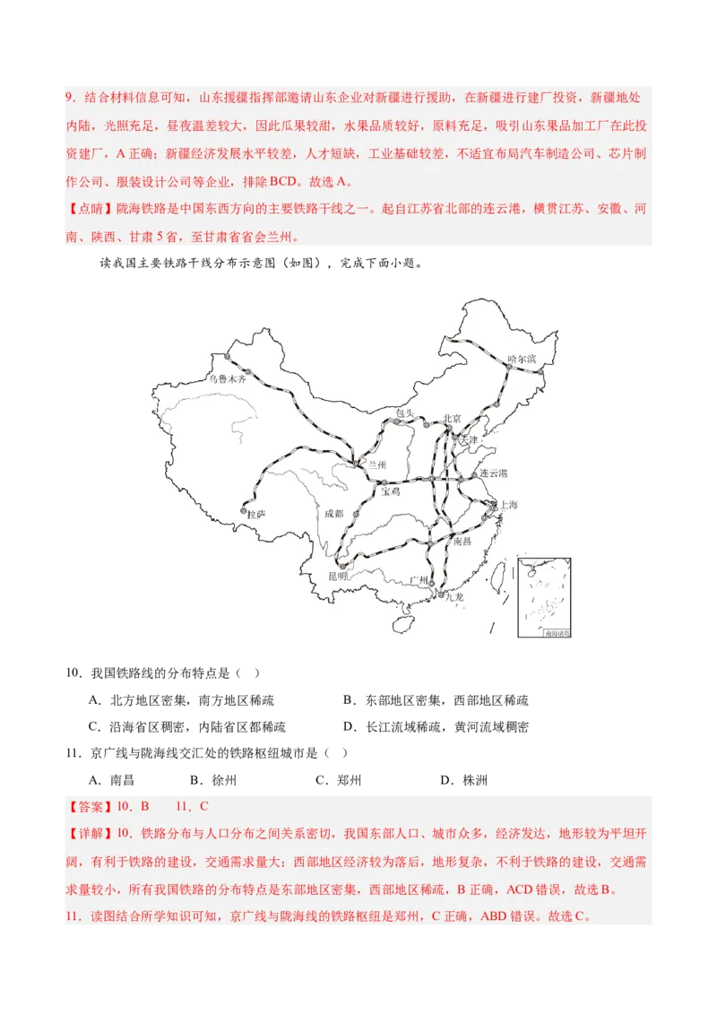 《专题16中国的经济发展（填图速记）（教师版）_地理_2027年高考地理专项复习_42027年高考地理区域填图速记与演练手册（全国通用）》第8页预览