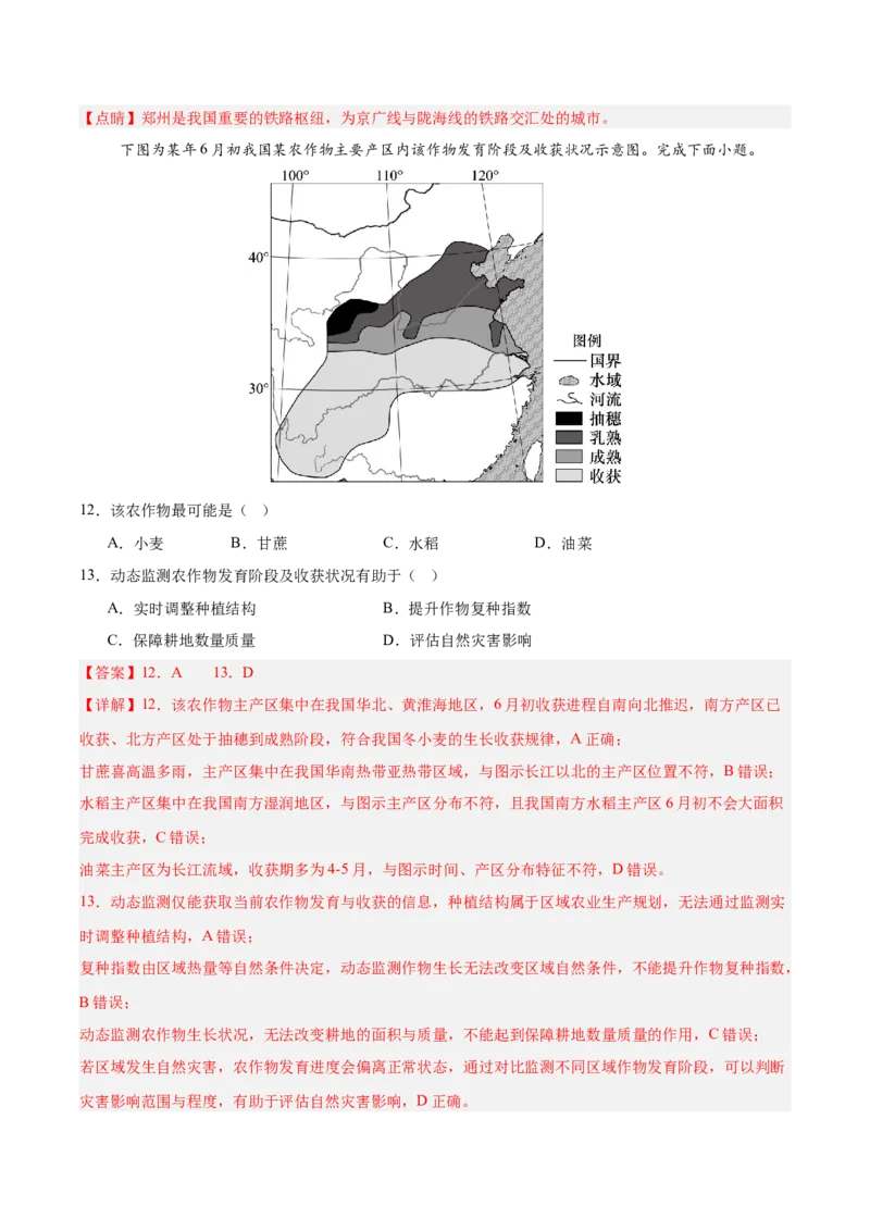 《专题16中国的经济发展（填图速记）（教师版）_地理_2027年高考地理专项复习_42027年高考地理区域填图速记与演练手册（全国通用）》第9页预览