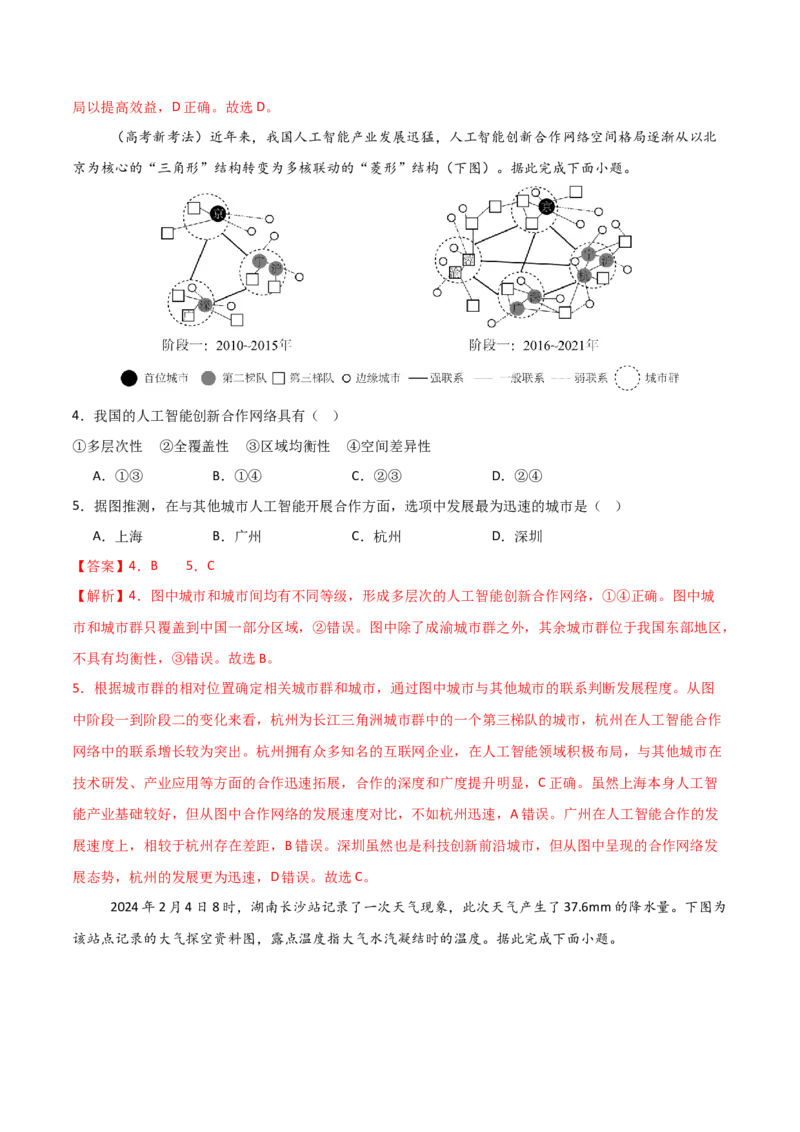 《地理一模保分卷01（新高考全国通用）（全解全析）_地理_2026年-地理高考专项复习_2026年高考第一二三次模拟考试地理-G181_高考地理第一次模拟卷23套_2026版》第2页预览