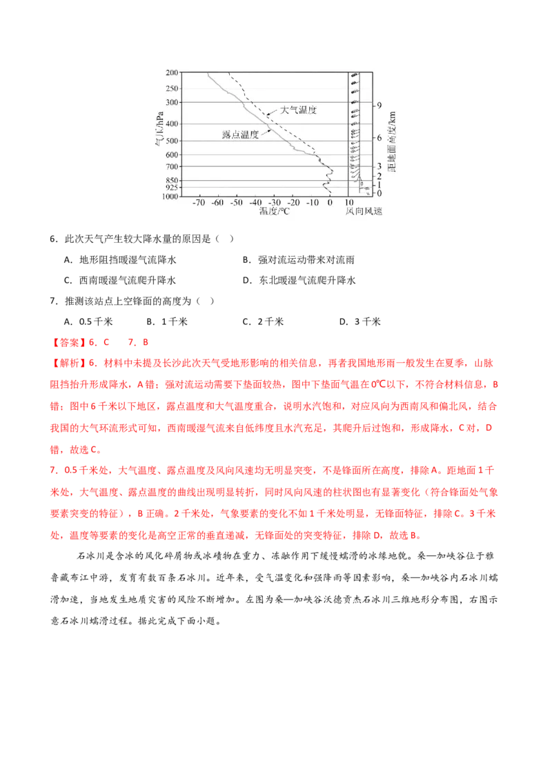 《地理一模保分卷01（新高考全国通用）（全解全析）_地理_2026年-地理高考专项复习_2026年高考第一二三次模拟考试地理-G181_高考地理第一次模拟卷23套_2026版》第3页预览